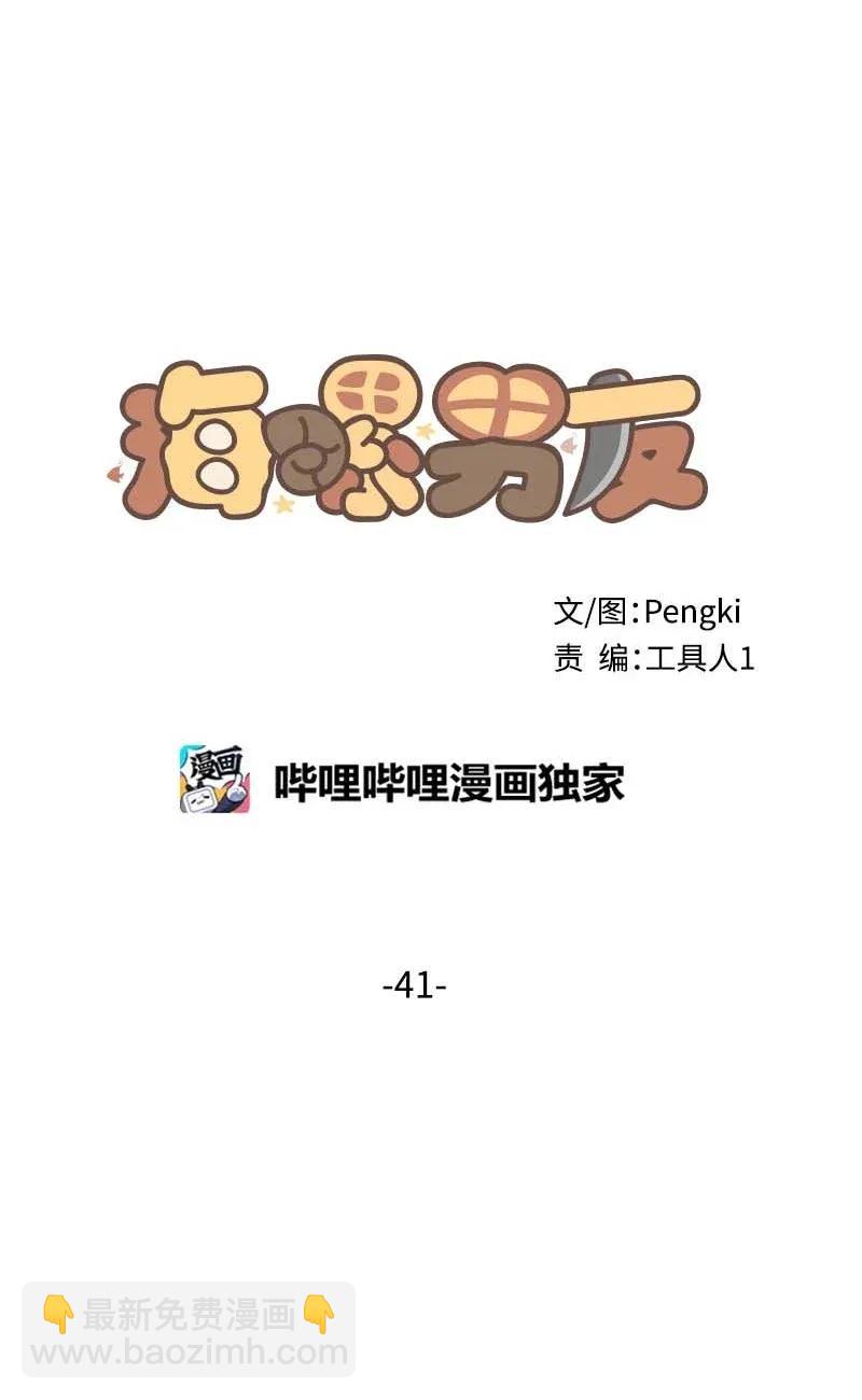 41 意外的反应(1/2)-第41话