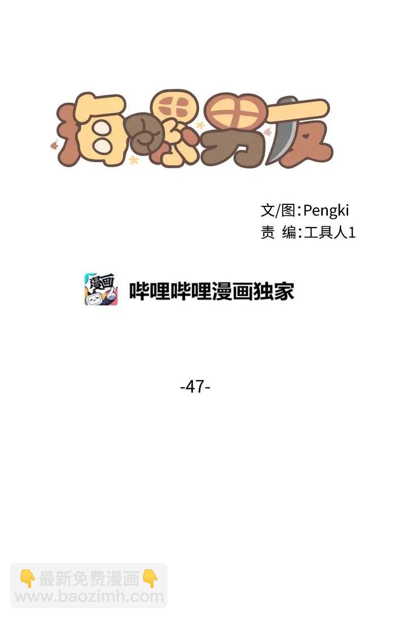 47 强制改造(1/2)-第47话