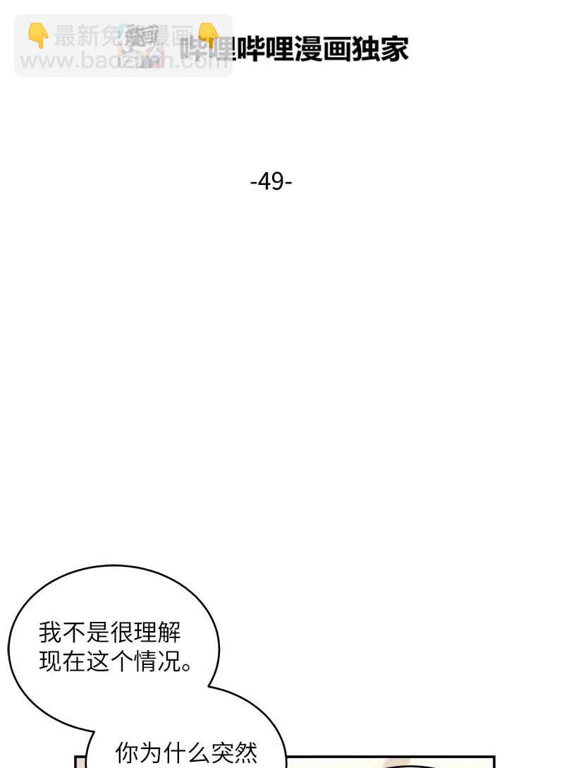 海螺男友 - 49 跟戒指差不多的(1/2) - 4