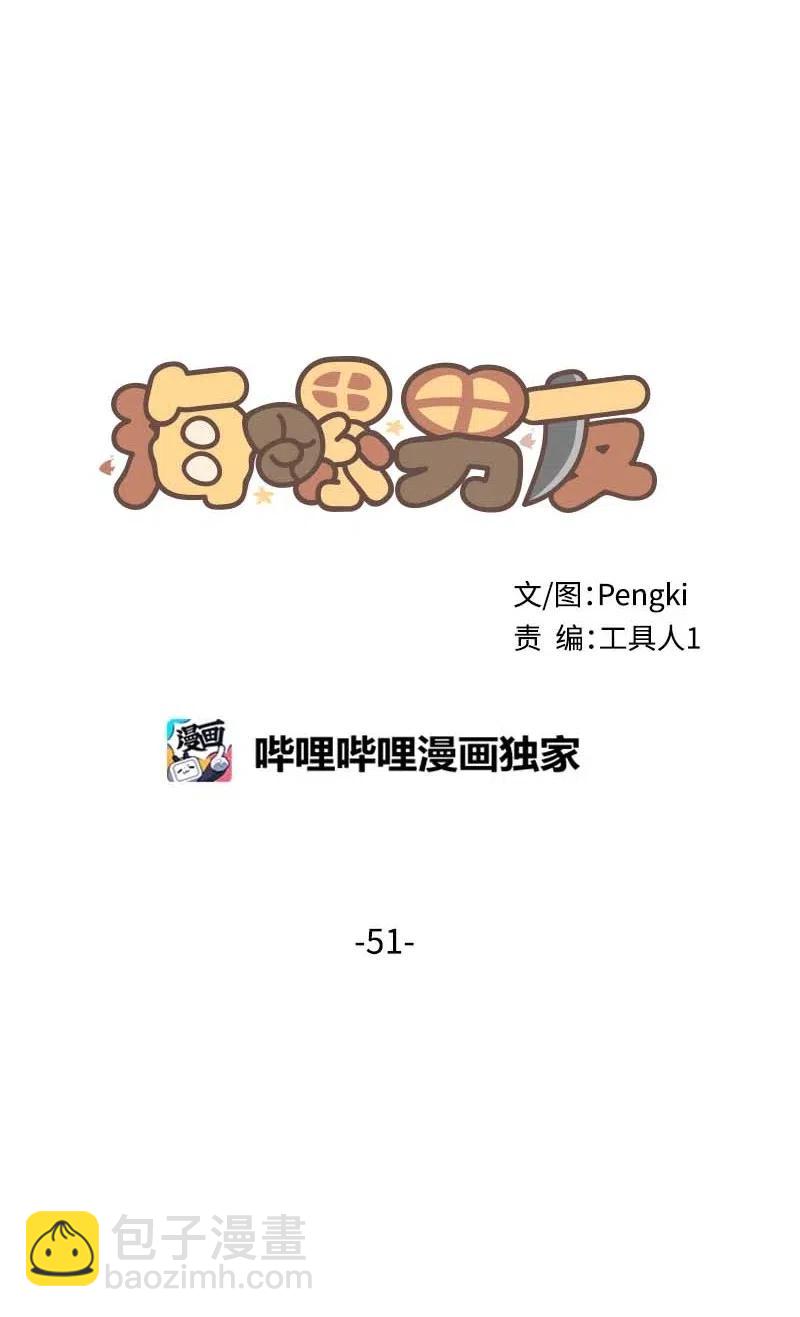 海螺男友 - 51 孽緣的開始(1/2) - 7