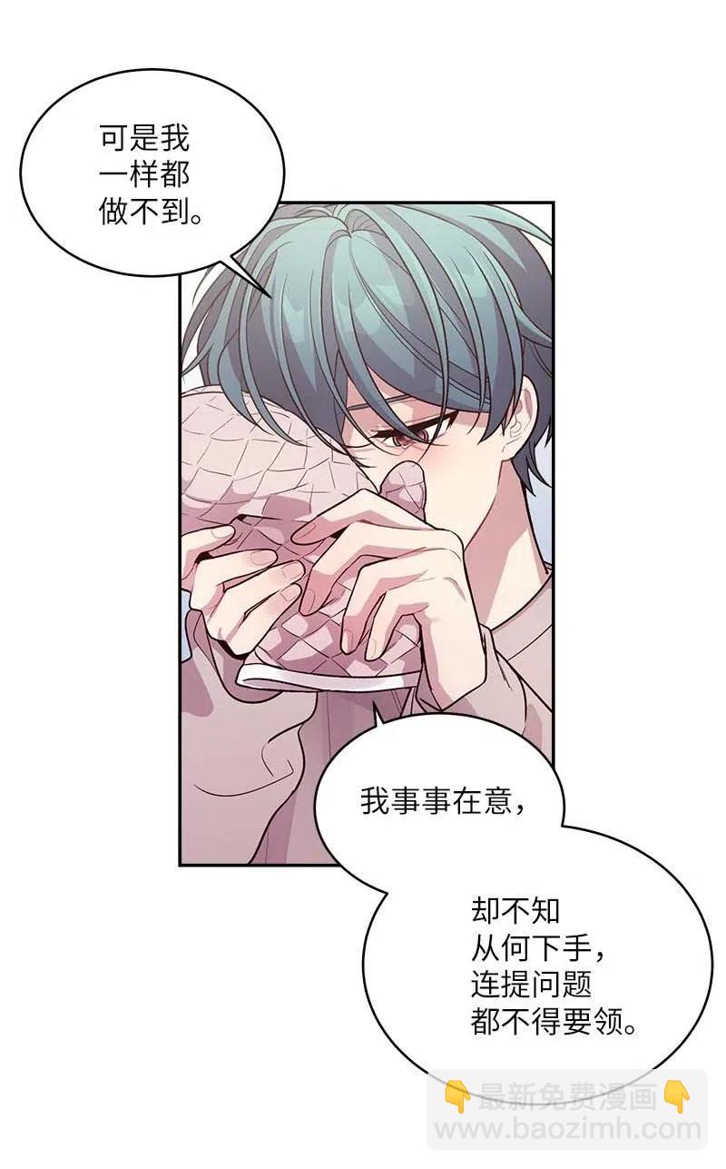 海螺男友 - 51 孽緣的開始(1/2) - 8