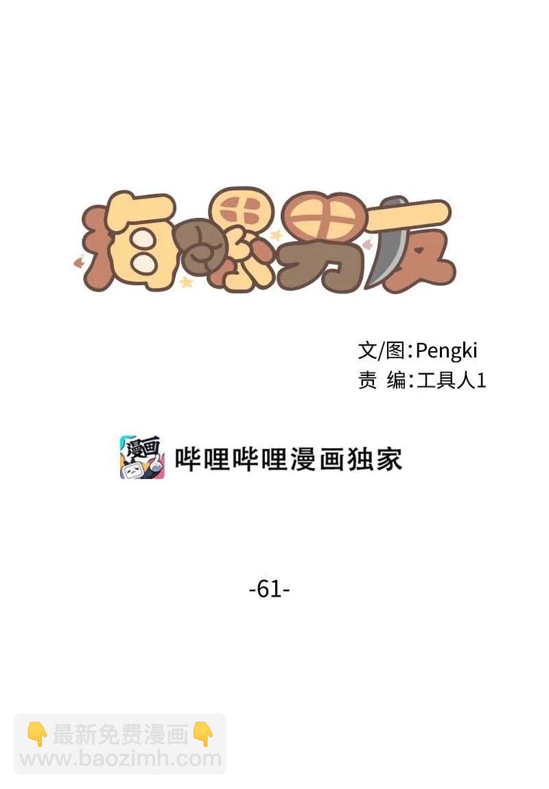 61 正式约会(1/2)-第61话