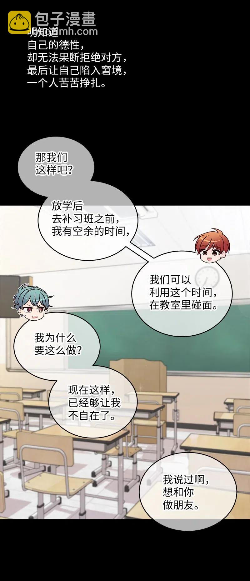 63 想和你做朋友(1/2)-第63话