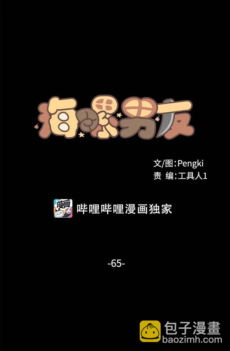 海螺男友 - 65 作文大賽(1/2) - 7