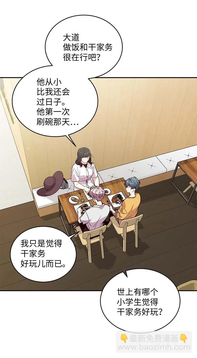 69 大道妈2(1/2)-第69话