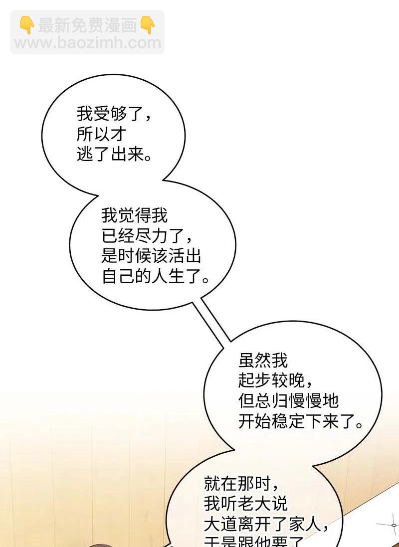 69 大道妈2(1/2)-第69话