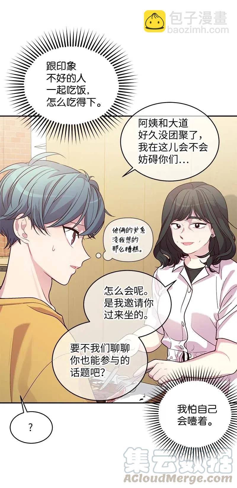 69 大道妈2(1/2)-第69话