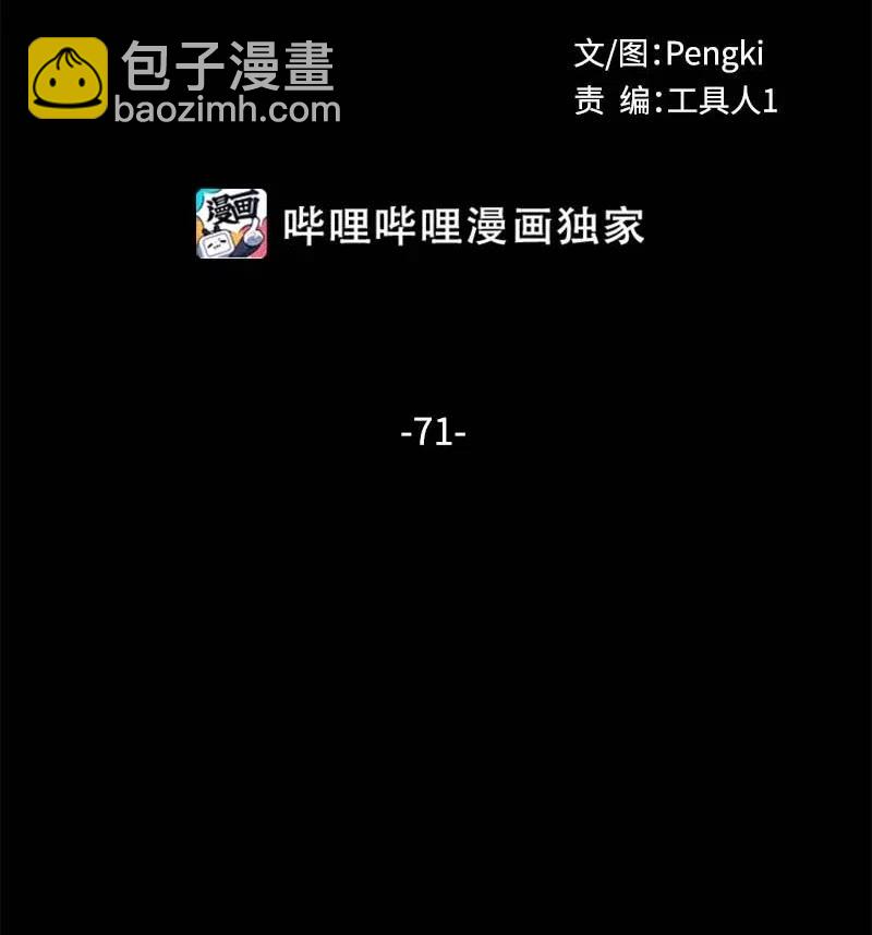 71 始末(1/2)-第71话