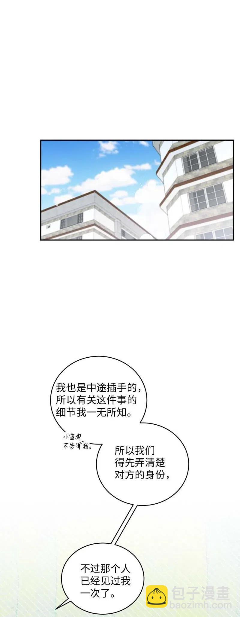 海螺男友 - 73 秘密行動(1/2) - 4