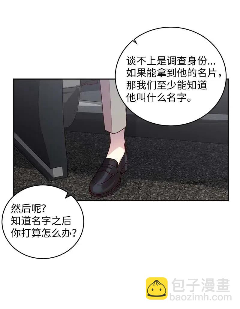 海螺男友 - 73 秘密行動(1/2) - 6