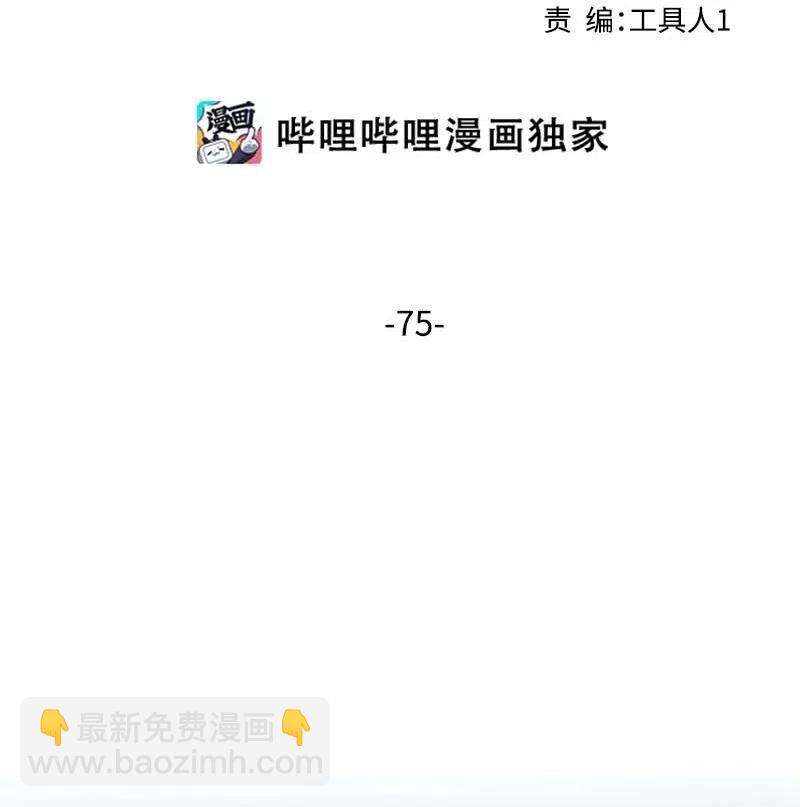 75 和好如初(1/2)-第75话