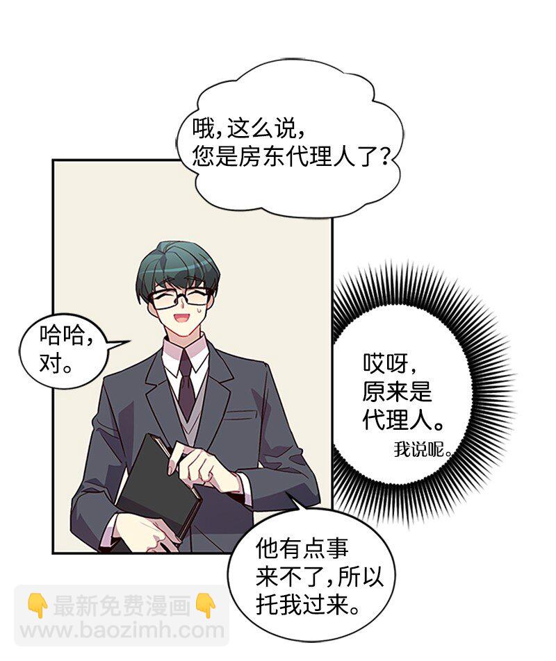 09 房东的真面目(1/2)-第9话