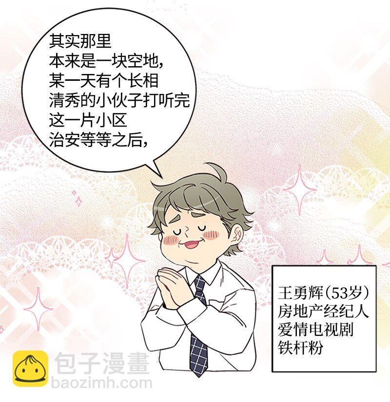 09 房东的真面目(1/2)-第9话