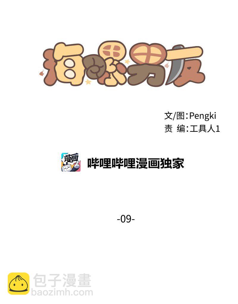 09 房东的真面目(1/2)-第9话