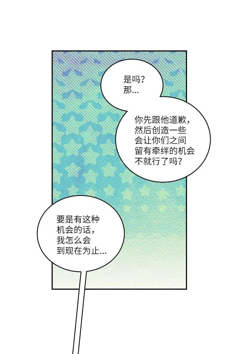 海螺男友 - 81 道歉(1/2) - 4