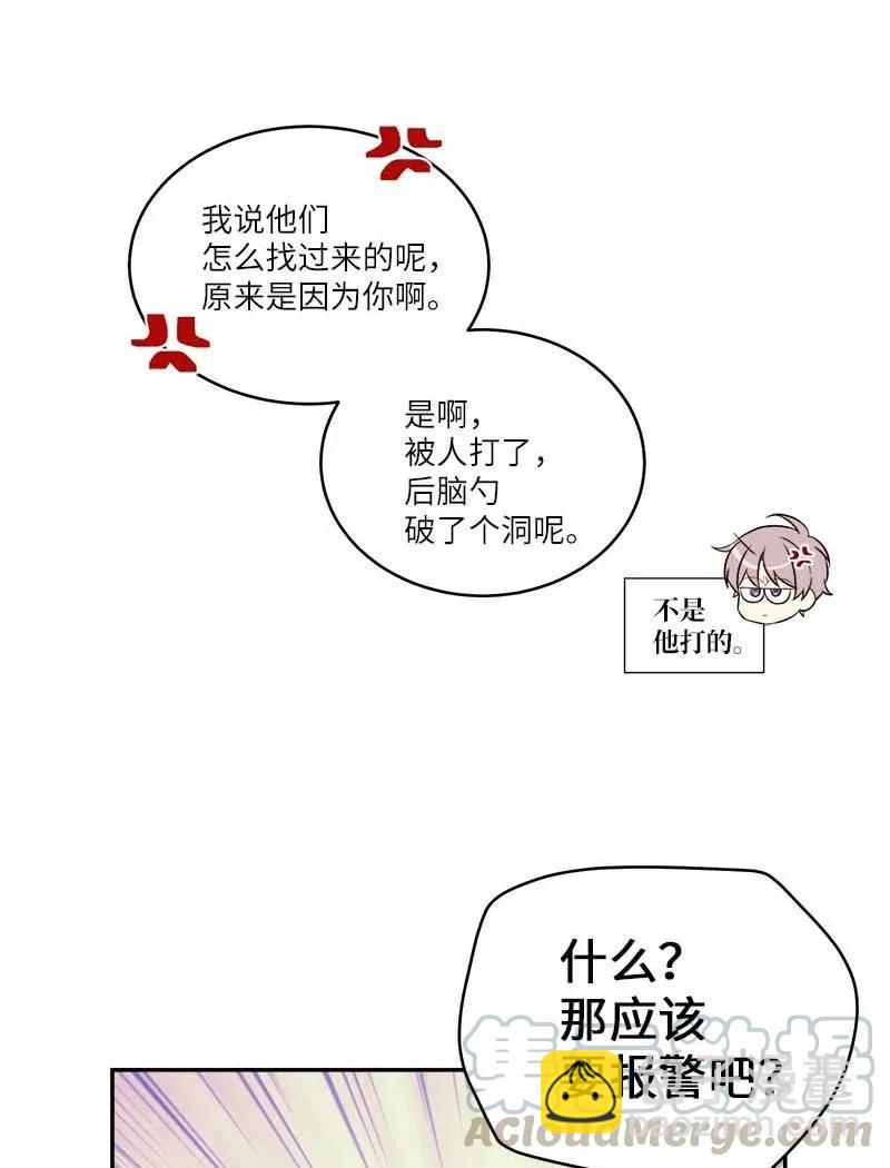 海螺男友 - 81 道歉(1/2) - 1