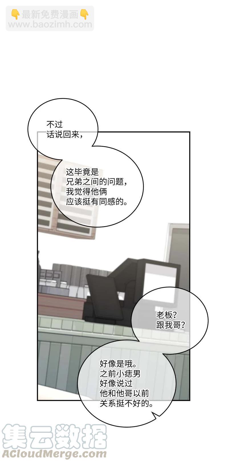 海螺男友 - 91 兄弟(1/2) - 3