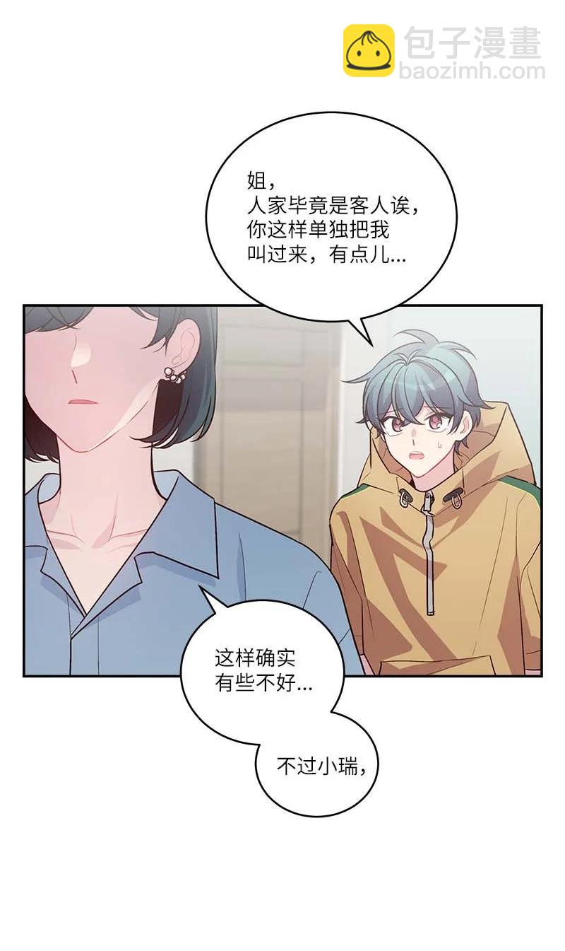 外传02 回程瑞家(1/2)-第97话