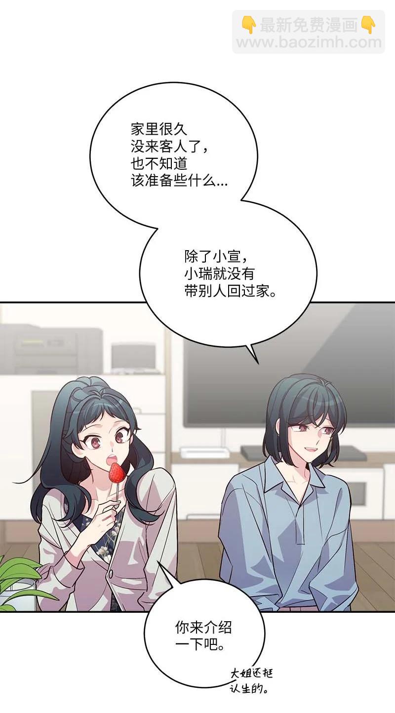 外传02 回程瑞家(1/2)-第97话