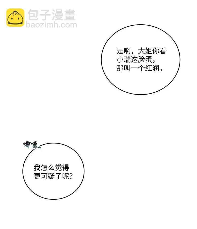 外传02 回程瑞家(1/2)-第97话