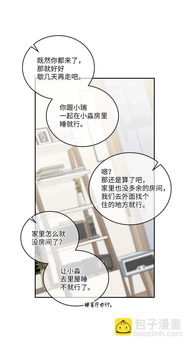 海螺男友 - 外傳02 回程瑞家(1/2) - 4