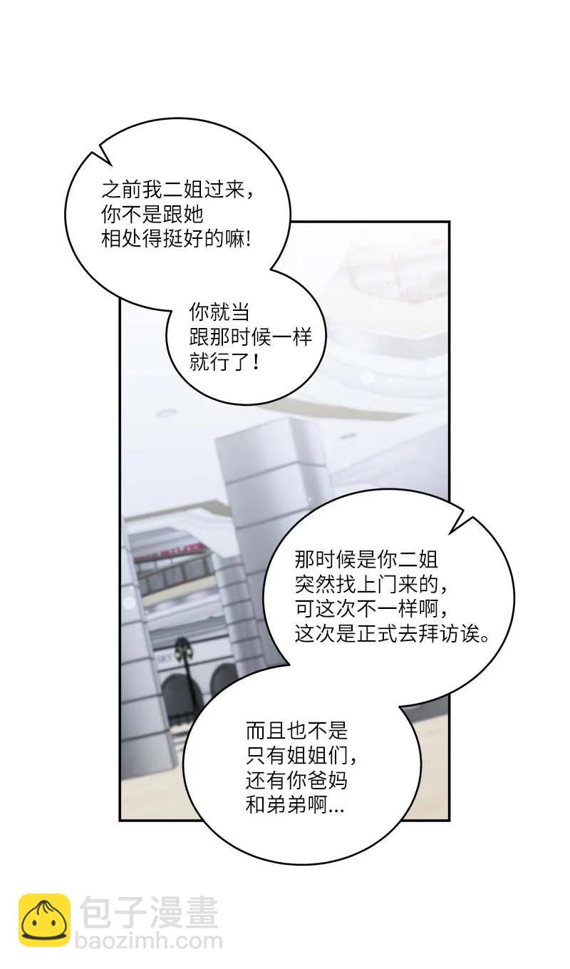 海螺男友 - 外傳02 回程瑞家(1/2) - 6