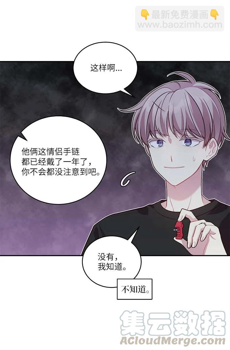 外传04 情侣手链(1/2)-第99话