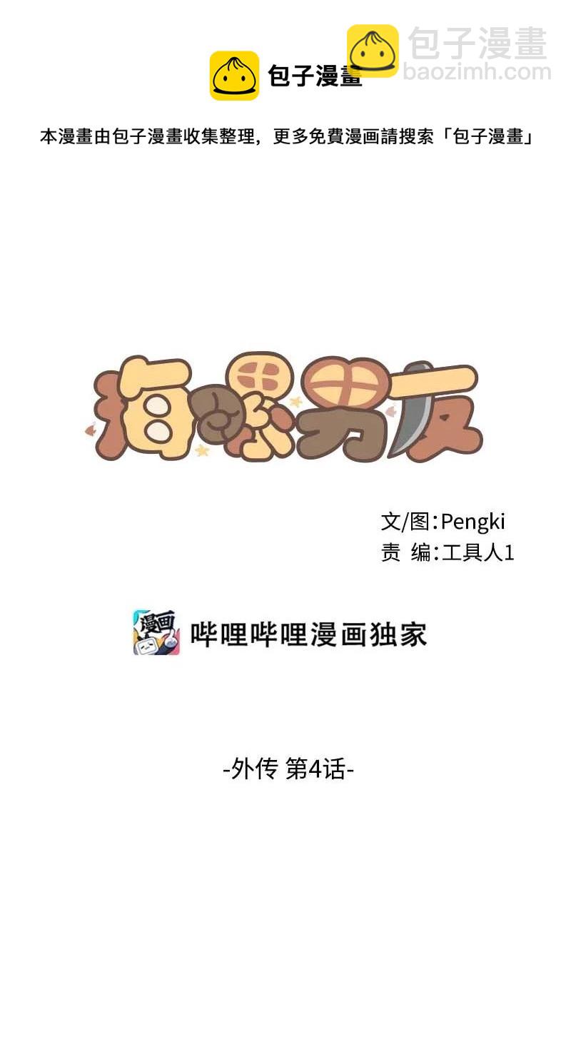 外传04 情侣手链(1/2)-第99话