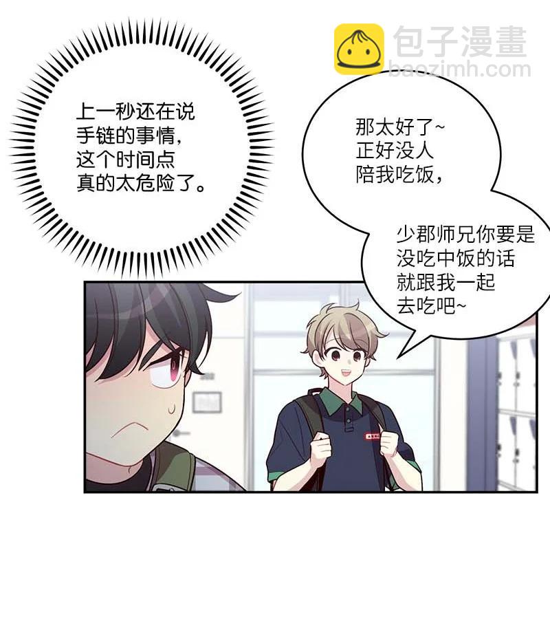 外传04 情侣手链(1/2)-第99话