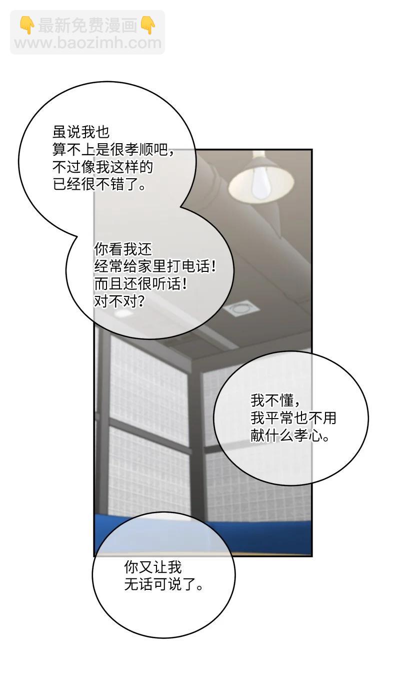 外传04 情侣手链(1/2)-第99话