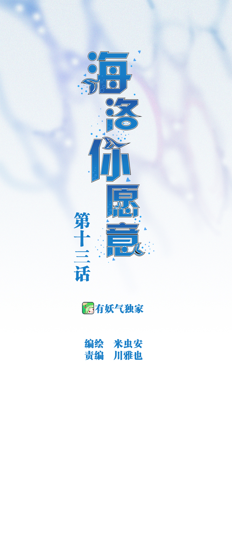 第十三话-第13话