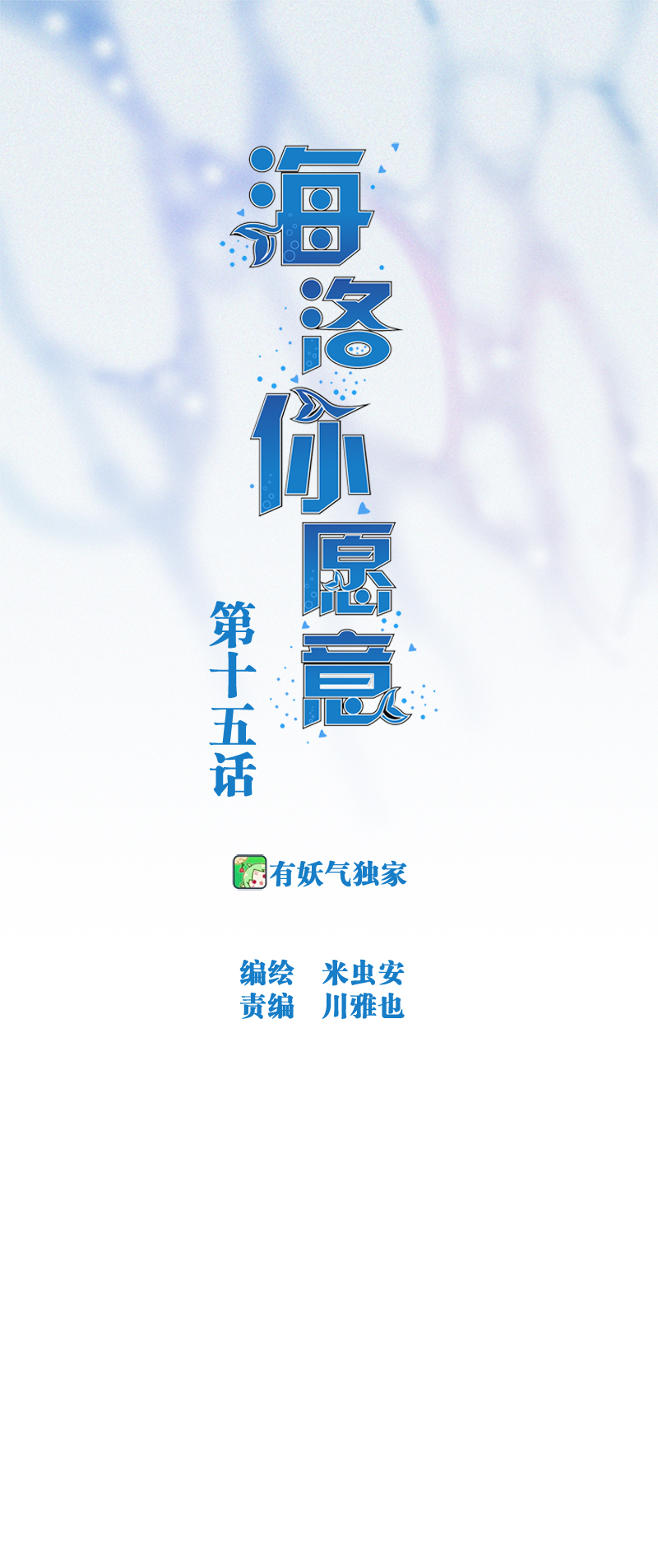 第十五话-第15话