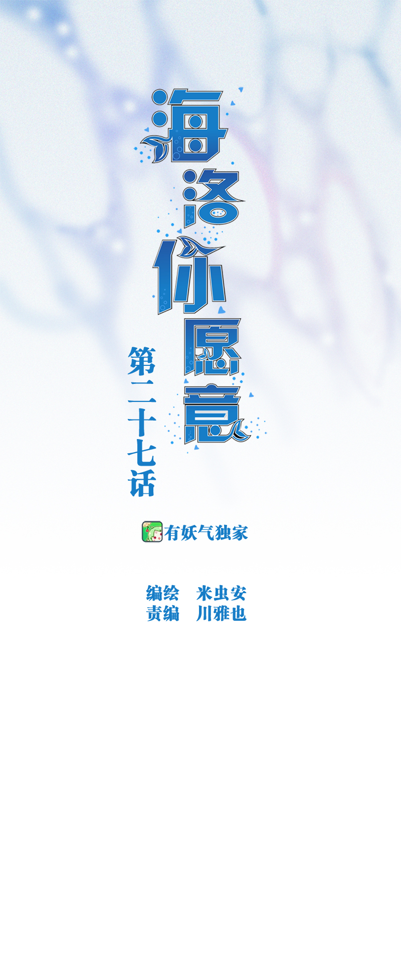 第二十七话-第27话