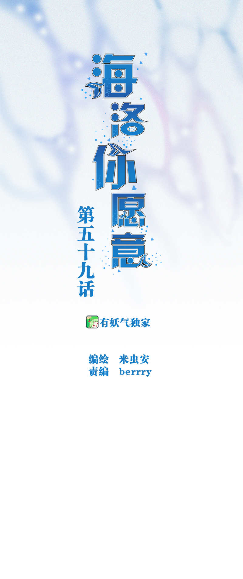 第五十九话-第59话