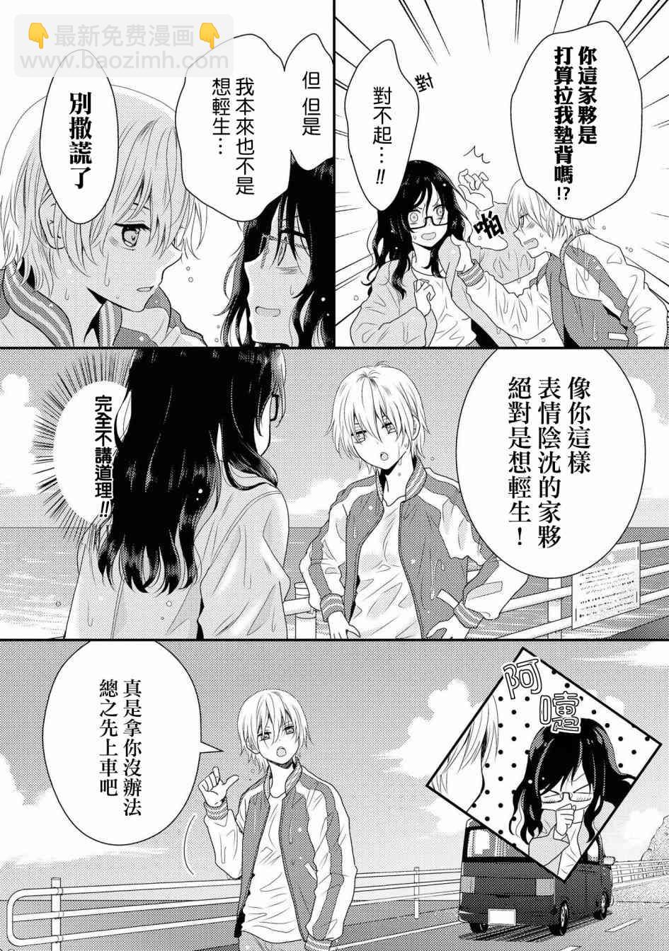 海貓莊days - 1話(1/2) - 4