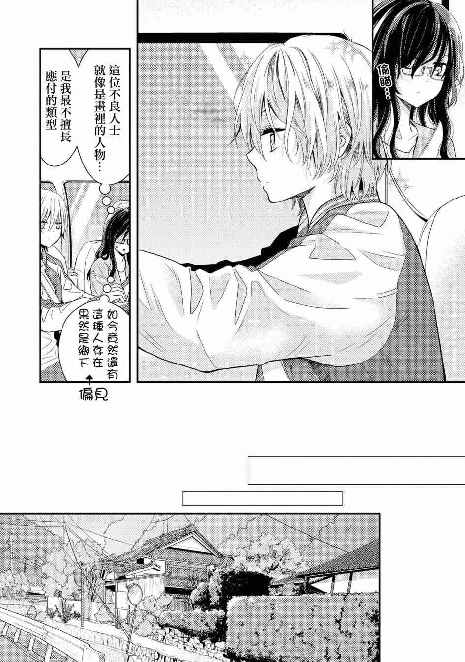 海貓莊days - 1話(1/2) - 6