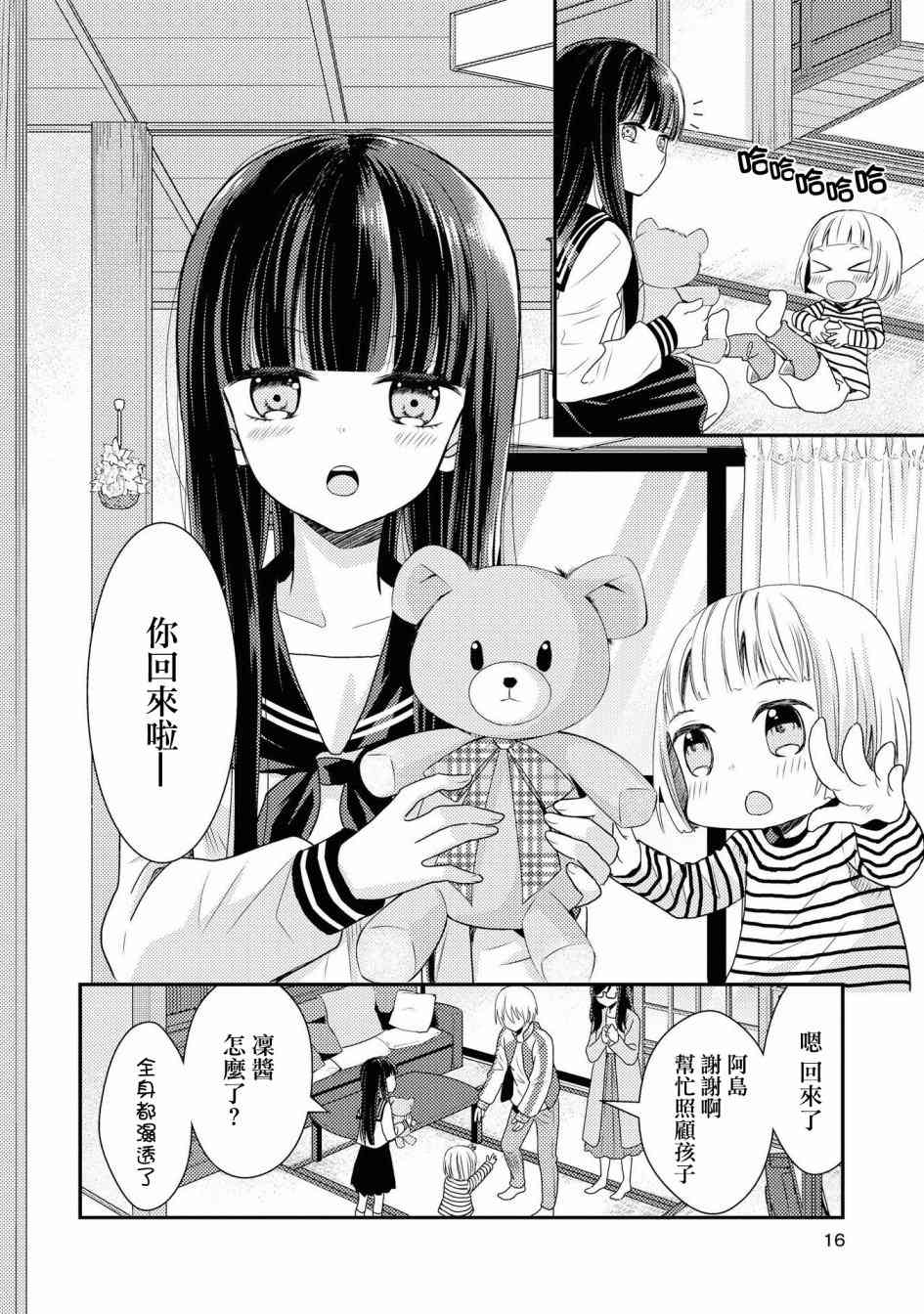 海貓莊days - 1話(1/2) - 8