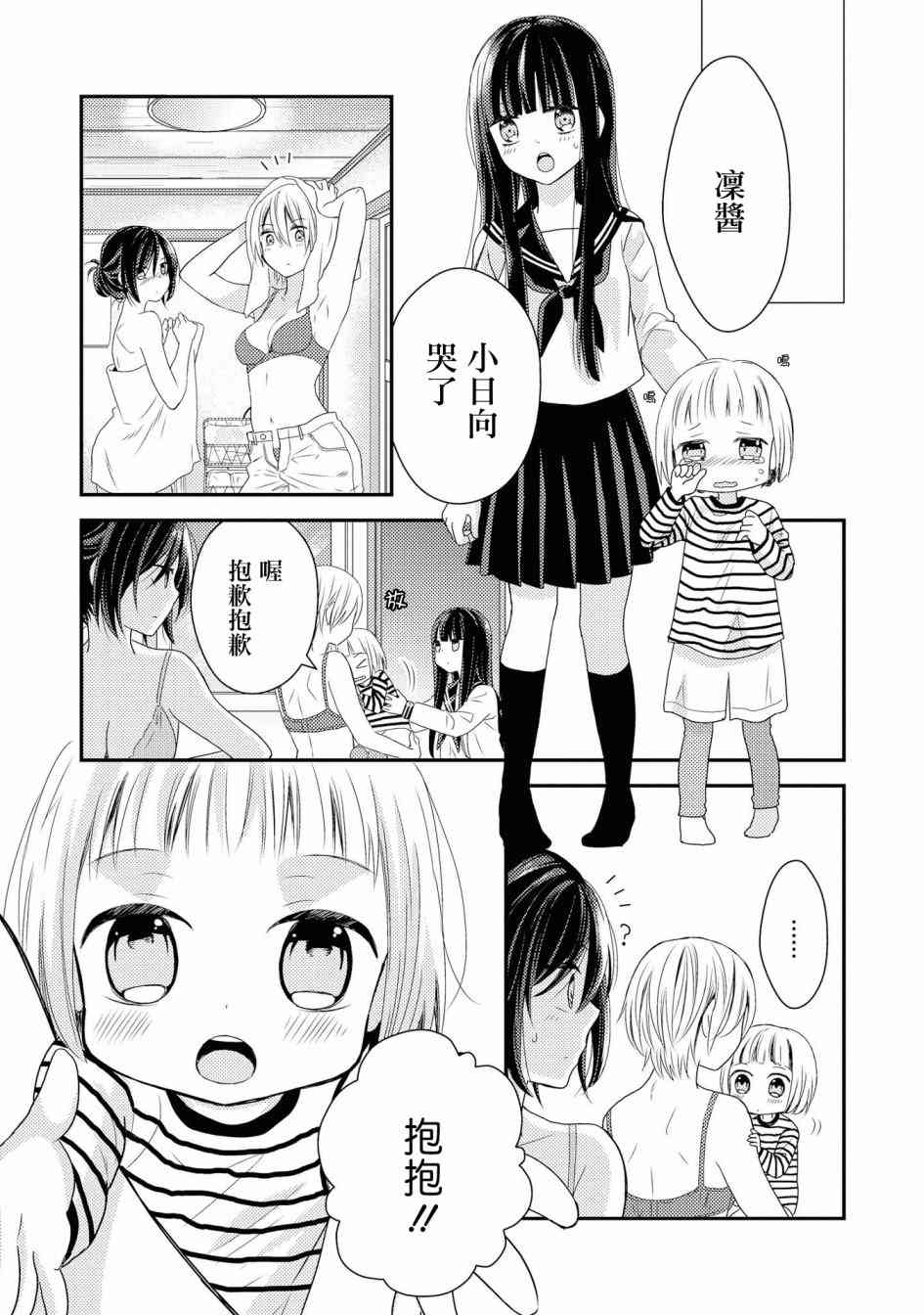 海貓莊days - 1話(1/2) - 5