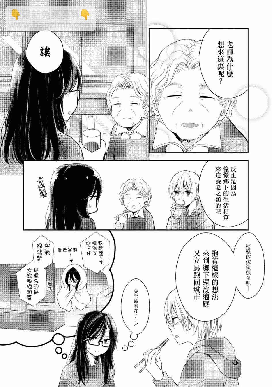 海貓莊days - 1話(1/2) - 2