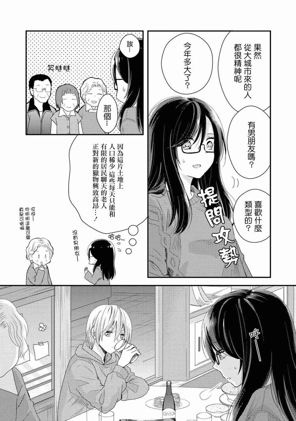 海貓莊days - 1話(1/2) - 3