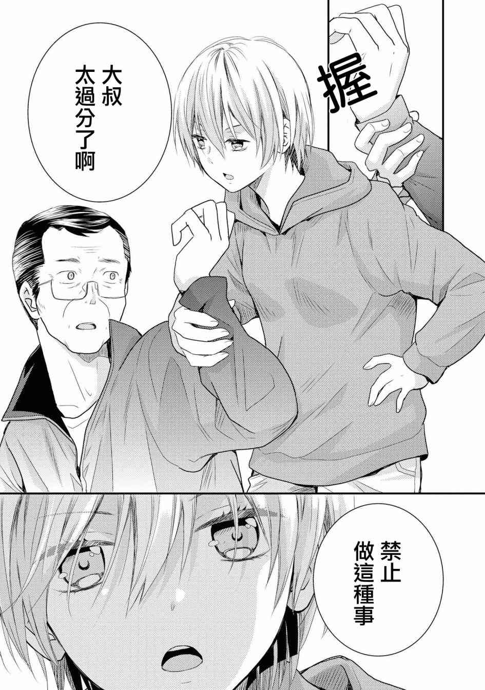 海貓莊days - 1話(1/2) - 5