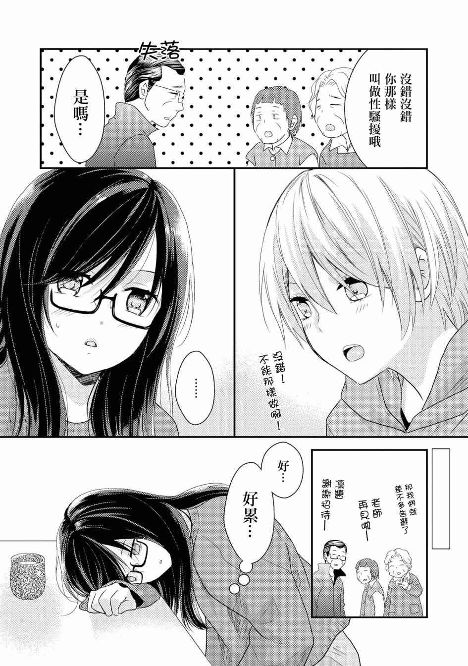 海貓莊days - 1話(1/2) - 6