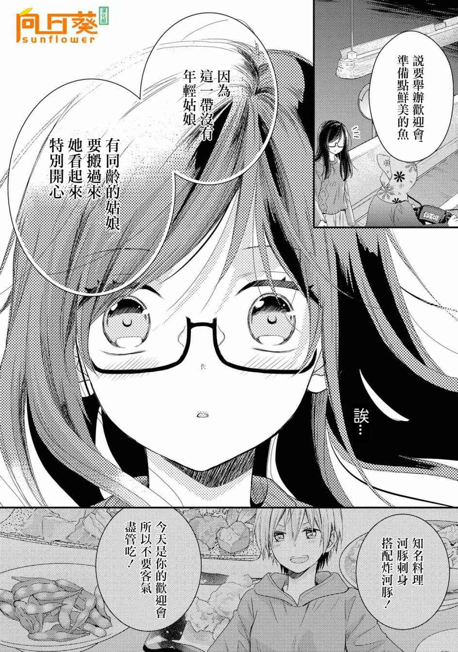 海貓莊days - 1話(1/2) - 6