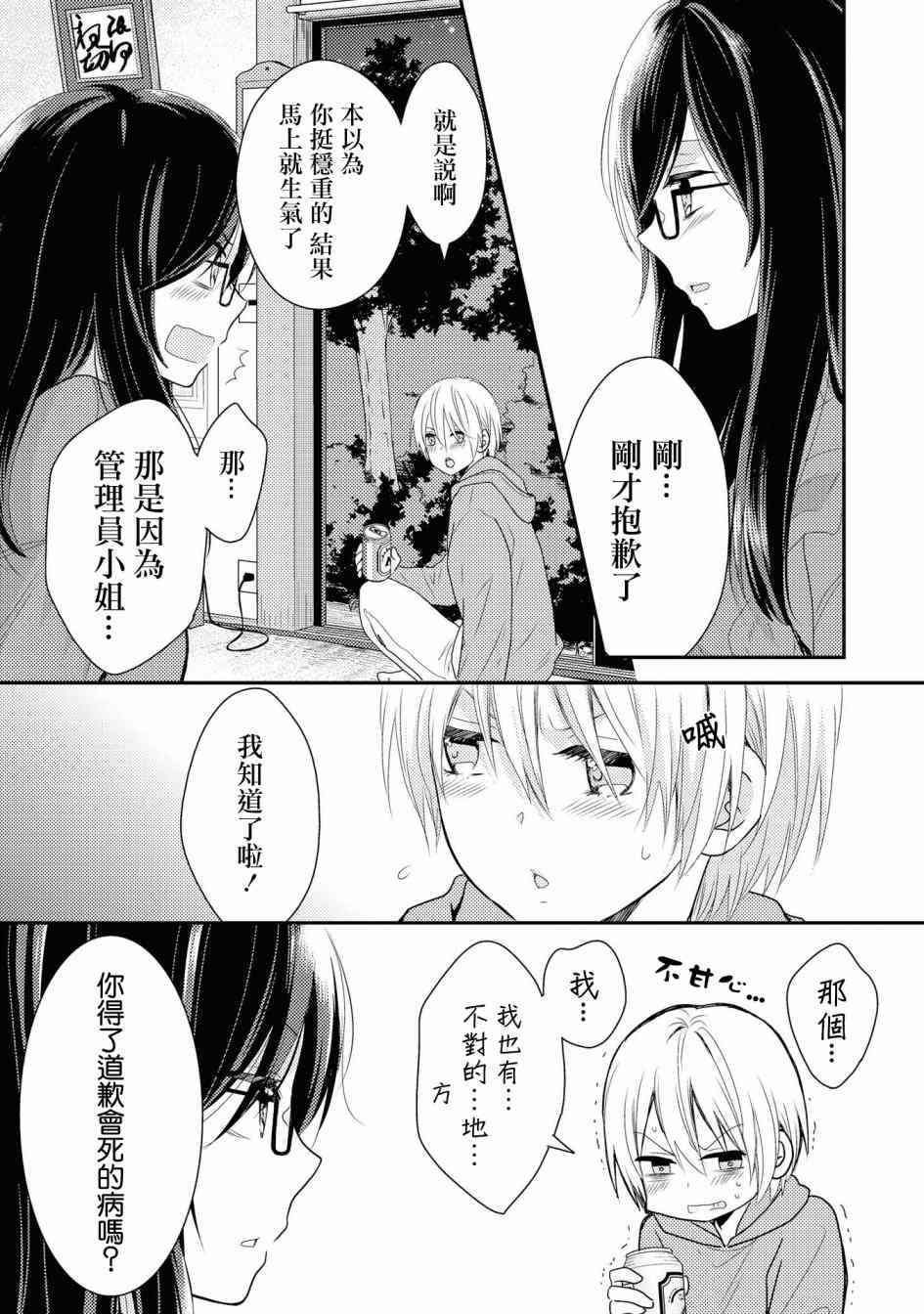 海貓莊days - 1話(2/2) - 3