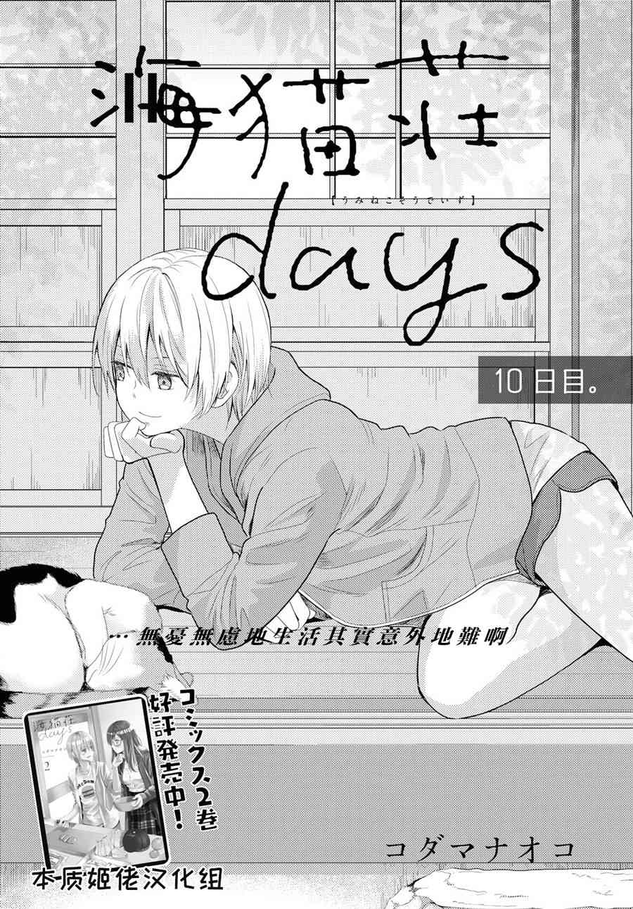 海貓莊days - 10話 - 1