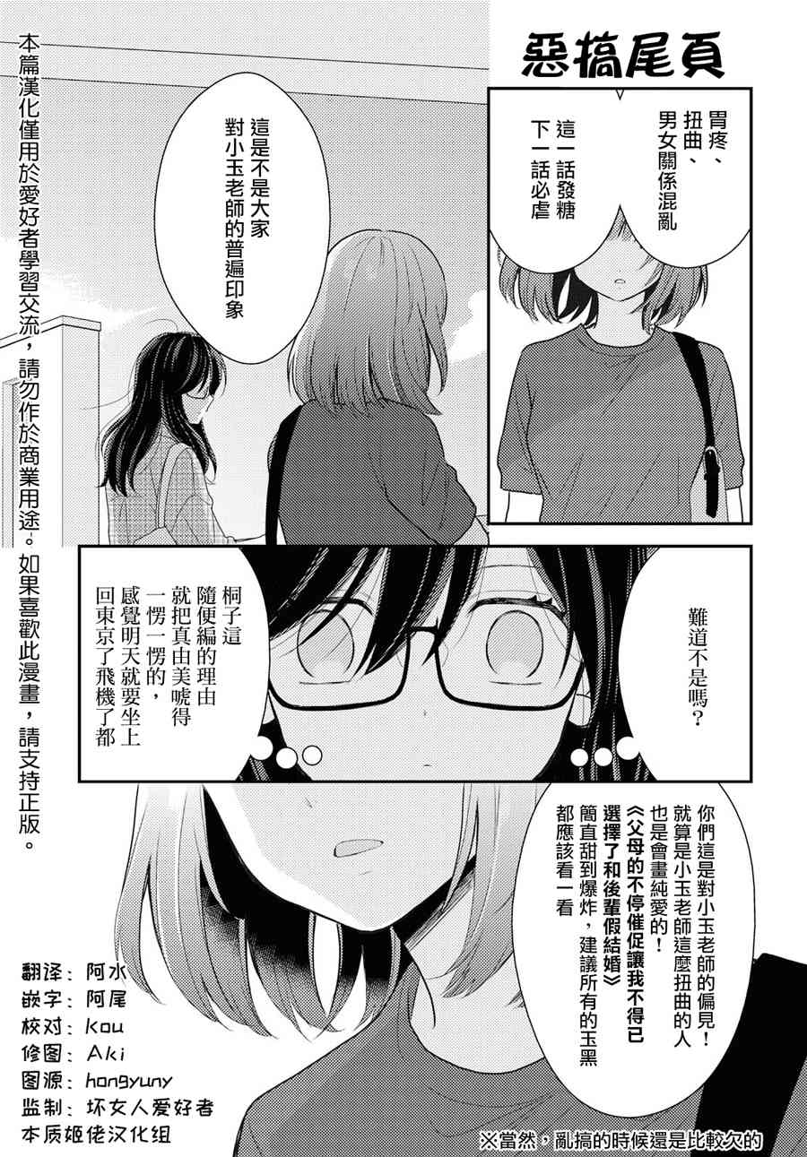 海貓莊days - 10話 - 3