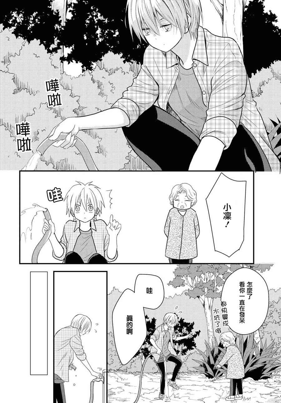 海貓莊days - 14話 - 2