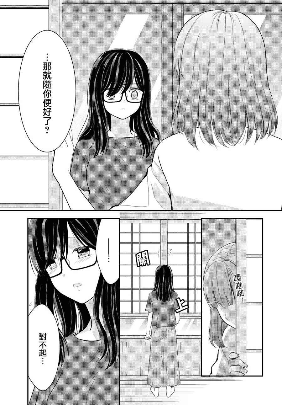 海貓莊days - 16話 - 5