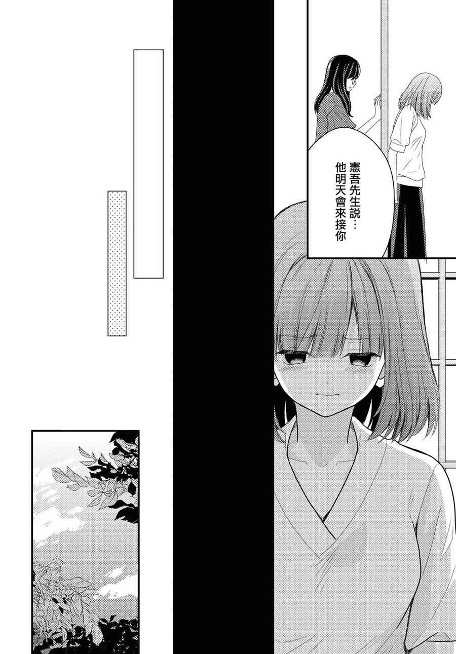 海貓莊days - 16話 - 6