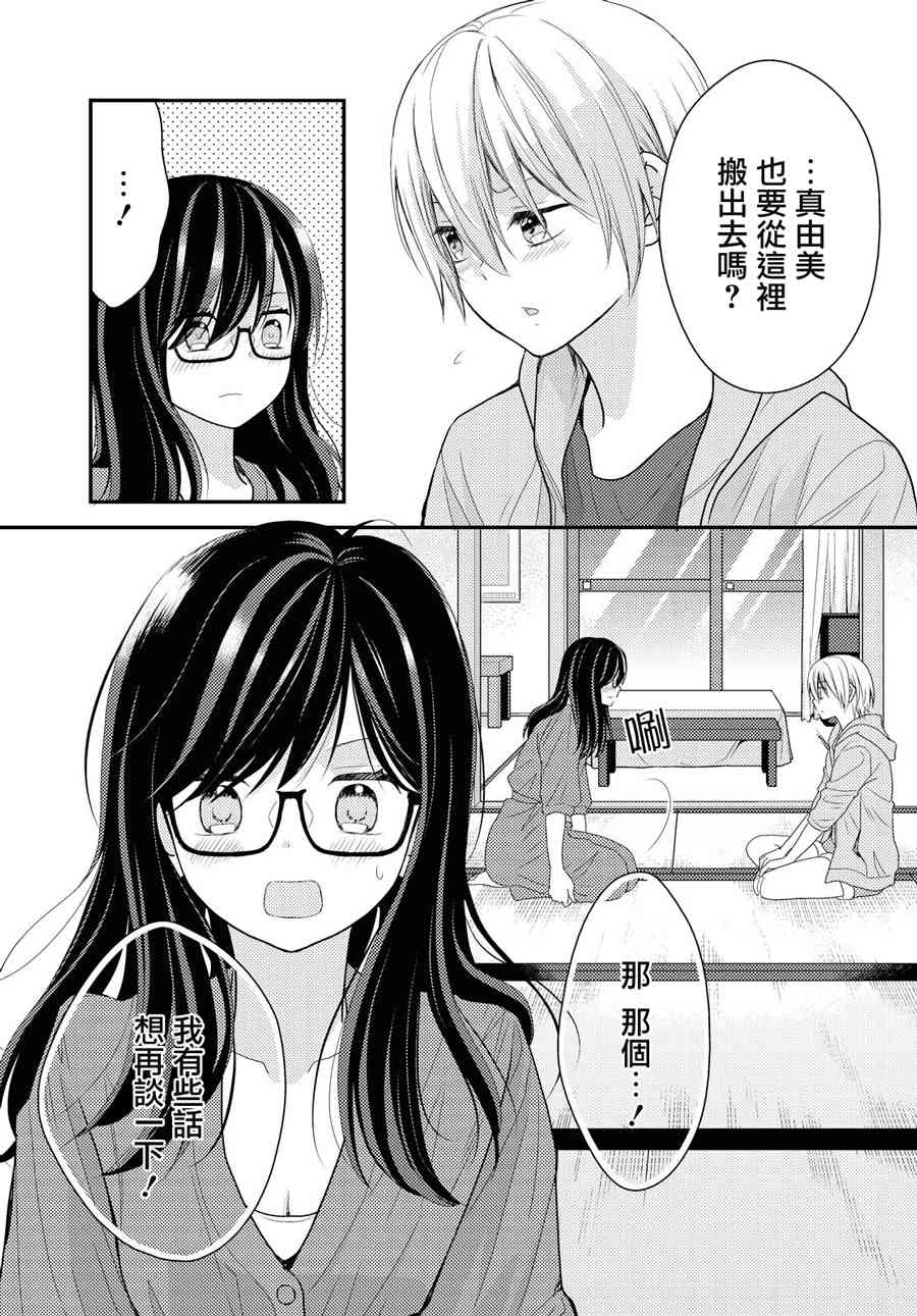 海貓莊days - 16話 - 3